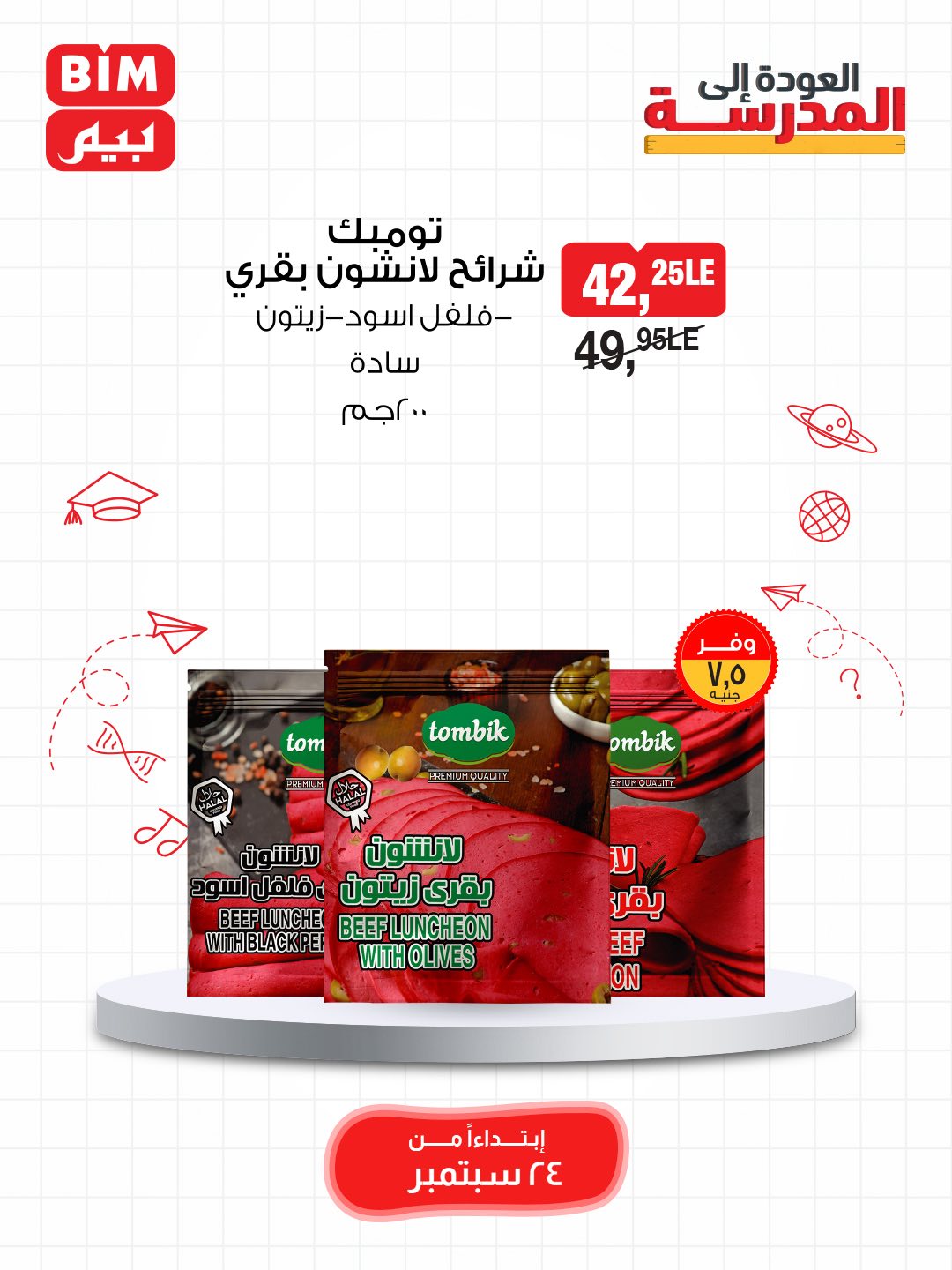 bim offers from 23sep to 3sep 2025 عروض بيم من 23 سبتمبر حتى 3 سبتمبر 2025 صفحة رقم 17